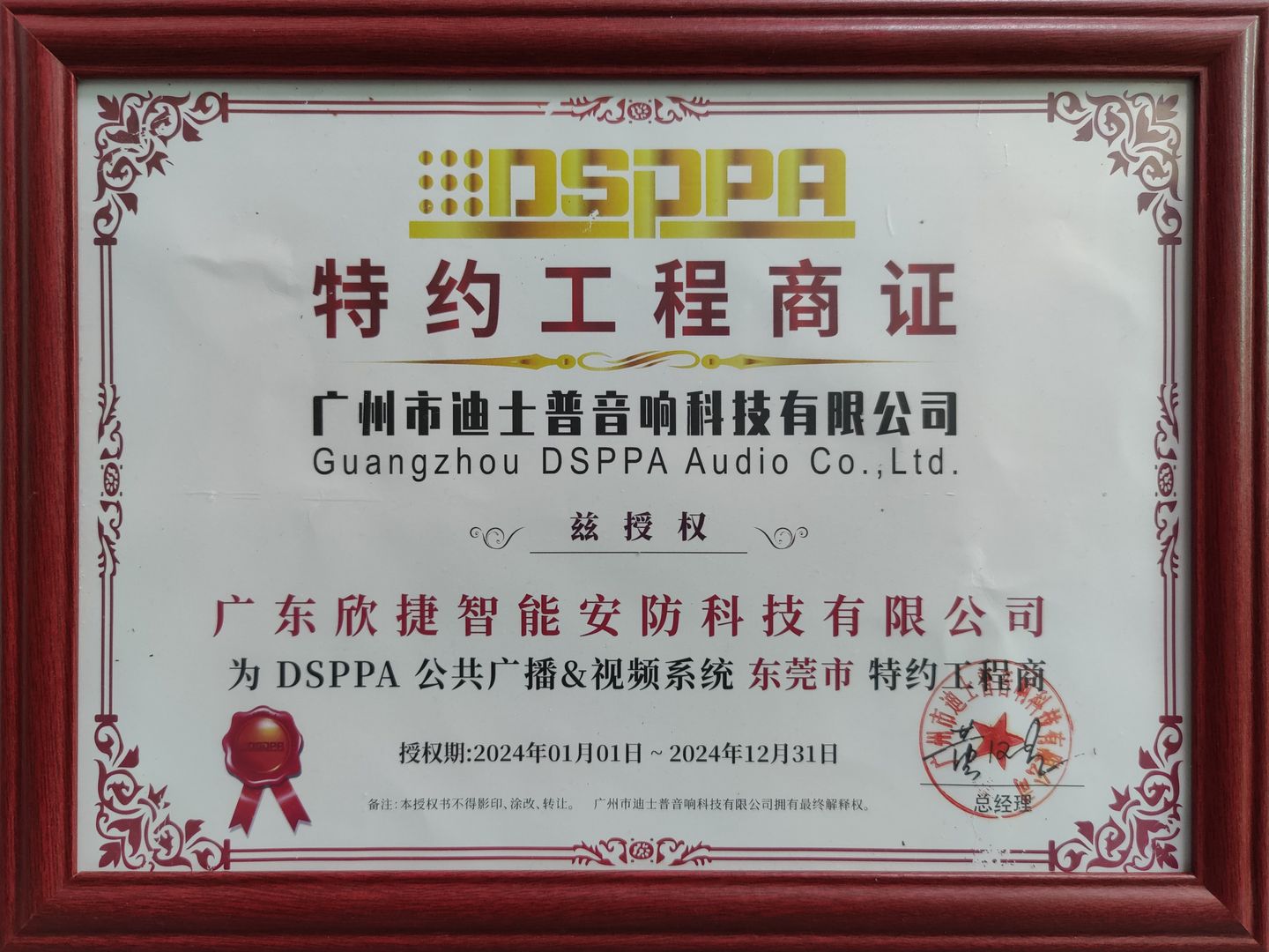 特約工程商證[市迪土普音響]