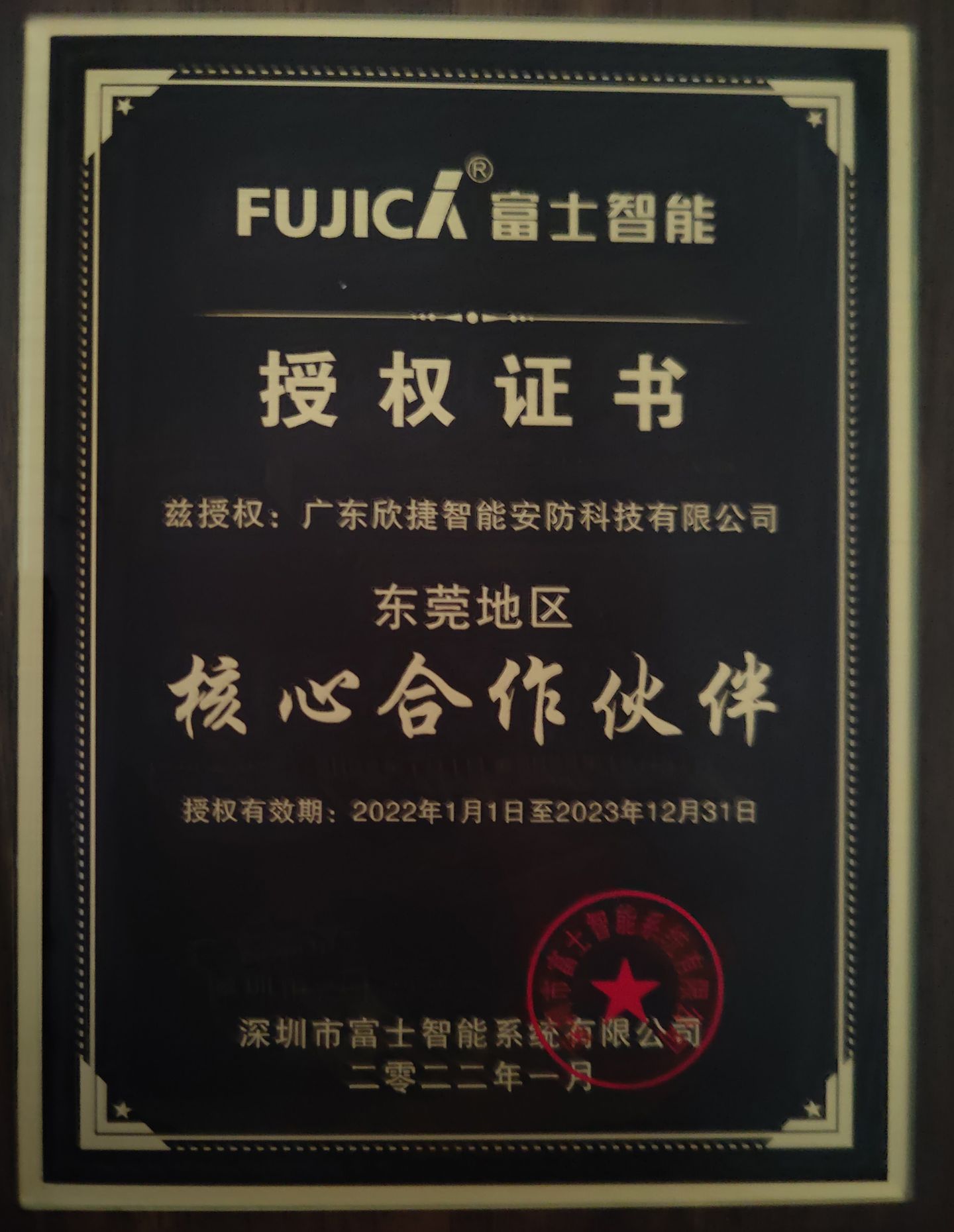 授權(quán)證書[富士智能]