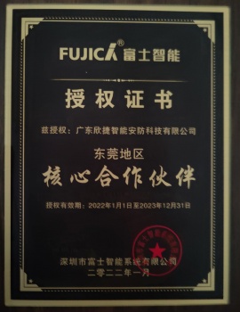 授權(quán)證書(shū)[富士智能]